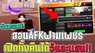 Universal Tower Defense สอนAFKฟามเพชรสำหรับมือใหม่ โครตง่าย ได้เพชรวันละเเสน!!