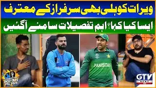 Virat Kohli Praises Sarfaraz Ahmed | What Did He Say? | Commentary Box Digital