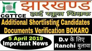 Jssc CGTTCE updates- Additional Documents Verification BOKARO District/ Jssc Updates 5 April 2019