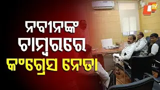 Congress MLAs Meet BJD Leaders in Naveen&rsquo;s Chamber Amid No-Confidence Move