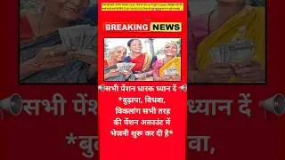 बुढ़ापा पेंशन budhapa pension  update Haryana budhapa pension kab tak aayegi #haryana #news #pension