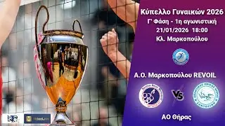 ΑΟ Μαρκοπούλου Revoil VS ΑΟ ΘΗΡΑΣ, Κύπελλο Γυναικών 2026, Γ' Φάση - 1η αγωνιστική, 21/01/2026  18:00