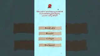 kerala psc previous year question|mock test| #keralapsc #mocktest #psc #gk #keralapscclass