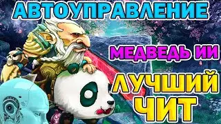 AI BEAR LONE DRUID REVIEW OF THE BEST DOTA 2 CHEAT - UMBRELLA