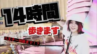 【前編】驚愕の14時間⁉️八王子〜池袋まで歩いた夜。これは散歩ではなく競技です。