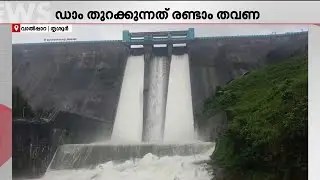കനത്ത മഴ തുടരുന്നു; വാൽപ്പാറ ഷോളയാർ ഡാം തുറന്നു | Valparai | Sholayar Dam