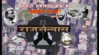 Netaji Subhash Chandra Bose Unusual Escape From Calcutta - Episode 2