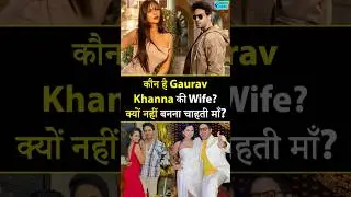 कौन है Gaurav Khanna की Wife? क्यों नहीं बनना चाहती माँ? #gauravkhanna #biggboss19 #akanshachamola
