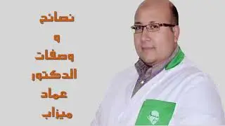أعراض وأسباب فقر الدم و نقص الحديد في الجسم - وطرق العلاج مع الدكتور : عماد ميزاب