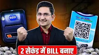 Best Billing Machine for Small Business🔥🔥Super Fast Billing Machine, Ezo Billing Machine for Shop