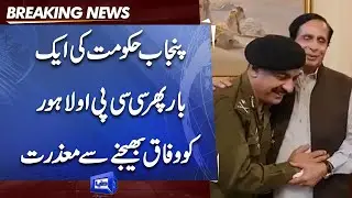 Federal Govt Vs Punjab Govt On CCPO Lahore Transfer Issue | Dunya News