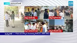 Mahabubnagar Municipal Election Voting | BRS BJP And Congress | @SakshiTV
