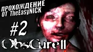 ObsCure 2 / Мрак 2. Чего только в общаге не увидишь. Прохождение. #2.