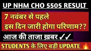 Up 5505 Cho Result Big Update/Up Nhm Result Date News/Up Nhm Result 2022
