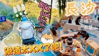 【📍長沙必去景點，差點以為回不了家了💦無牌都可以騎電動車？ 】 🍊橘子洲/岳麓山/岳麓書院/社甫江閣