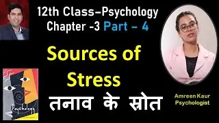 Sources of Stress:Class 12th Psychology(Chapter 3)-Part 4,Amreen Kaur(Psychologist),In hindi