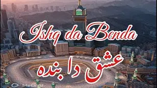 میں عشق کا بندہ تو عشق کا مالک 💔🌙 | عشق کے سمندر میں ڈوب جاؤں 2025#IshqEHaqeeqi #SlowReverb