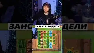 ЕГОР КРИД ЗАНОС В БАМБУК BIGBAMBOO PUSH GAMING