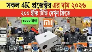মাত্র ৩.০০০ ঢাকায় প্রফেশনালপ্রজেক্টর |projector price inBangladesh