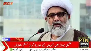 Allama Raja Nasir Abbas Appointed Leader of the Opposition in Senate  Notification Issued