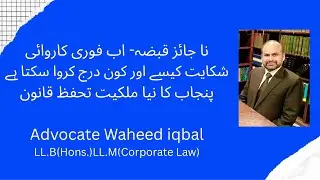 Illegal Possession? Punjab Property Ordinance 2025#advocate Waheed Iqbal#