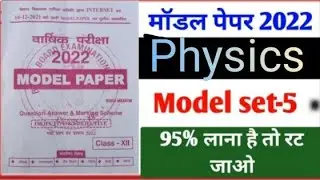class 12 Physics internet model set 5 objective