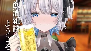 【飲酒雑談】ゲリラ飲み！今日は同接400人ありがとおー！【あおい配信】 vtuber talk