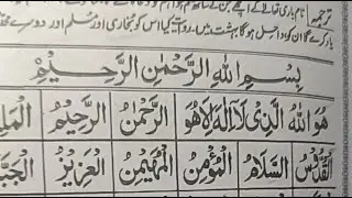 🔴Live 99 Name's Of Allah With translation Yassarnal Qur'an Qur'an For Beginners Step by Step For All