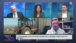 Ο Βλάσης Τσιόγκας για τις αγροτικές κινητοποιήσεις