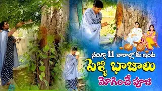 ఒక్క పూజ-వెంటనే పెళ్లి | Remedy For Quick Marriage | Best Pooja To Get Married Soon | Aswaddha Pooja