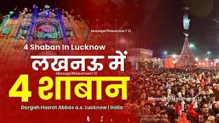 🔴 Live 4 Shaban Lucknow 2026 | Jashn-e-Abul Fazlil Abbas | Dargah Hazrat Abbas, Lucknow