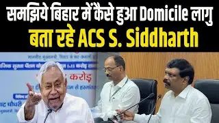 How was Domicile implemented in Bihar? ACS S. Siddharth tells the inside story.