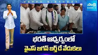YS Jagan Birthday Celebrations At Anakapalle | Bharath @SakshiTVLIVE