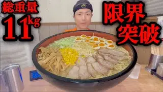 【大食い】総重量11kg！自身の胃の許容量を知るチャレンジ！【河田 大志】【カワザイル】【ラーメンショップ石川店】