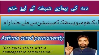 Asthma: Causes, Symptoms & Effective Homeopathic Treatment | Dr Rizwan Ali Mangrio
