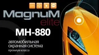 Magnum Elite MH-880 &mdash; GSM сигнализация &mdash; видео обзор 130.com.ua