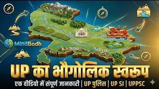 UP का भौगोलिक एवं राजनीतिक स्वरूप | Uttar Pradesh Geography & Polity | Hindi