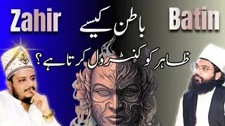 Zahiri Aur Batini Atmosphere | Insani Soch, Energy Aur Kainaat Ka Gahra Raaz