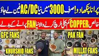 Ac Dc fan Taimur Khursheed fan GfC fan price in Pakistan 30 W AC/DC fan wholesale market