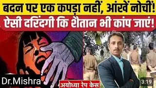 #my new episode#g******** with dalit girl#Ayodhya#up#trending#crime#news#viral#youtube