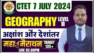 CTET July 2024 |CTET Geography Marathon Class : Longitude & Latitude, SST Level 2 | NCERT Geography