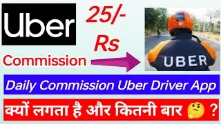 25/- Rs Daily Commission Uber Driver App | 25 Rs Platform Fees Uber Driver App | Uber Driver App