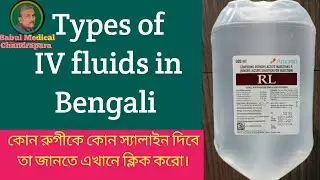 Types of IV fluids/ Uses of IV infusion #IVFluids#Infusion