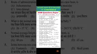 ANM UPSSSC Question Paper, ANM Solved Question Paper 2022, UP-ANM Paper in Hindi