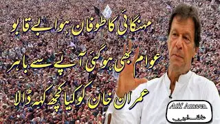 Imran Khan 3 Years Performance / 3 Years Of PTI Government .