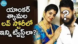 Anchor Syamala Revealed Her Secret Love Story || Tollywood Tales