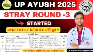 UP Ayush Stray Round 3 начался 🤩|Проходные баллы|BAMS BHMS BUMS #neet2025 #upayushcounselling #up...