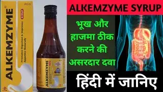 Alkemzyme Syrup Uses In Hindi ।। Alkemzyme Syrup Benefits ।। हाजमा और पाचनशक्ति बढ़ाने के लिए सीरप