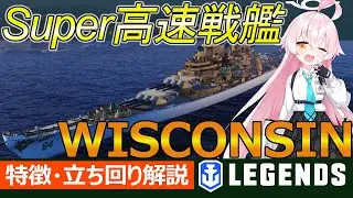 【PS4:WoWs】最高精度と無限の装填ブースターを持つ強艦！ウィスコンシンの特徴と立ち回りを実況解説(WISCONSIN、Tier8戦艦)おすすめの1隻！【特徴・立ち回り解説】