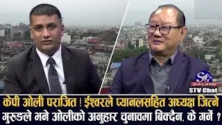 ईश्वरले जेनजीलाई आतंककारी नभन्ने चुनावमा जाने, ओली चकित, विद्यालाई तत्काल पार्टी सदस्यता